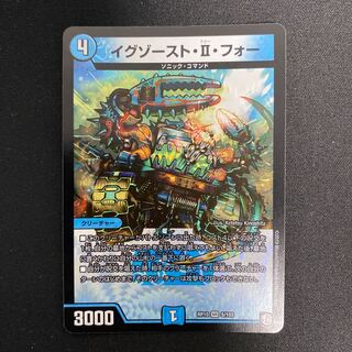 イグゾースト・II・フォー