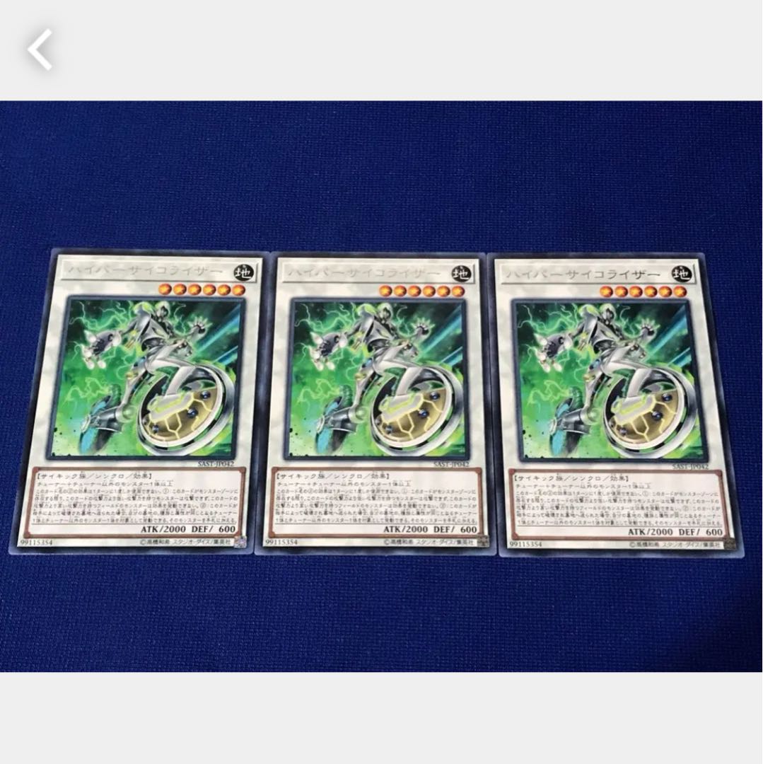 【ぽぽたん】遊戯王 ハイパーサイコライザー 3枚 レア