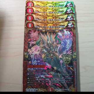 ボルシャック・モモキングNEX 4枚セット