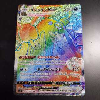 ダストダスVMAX HR