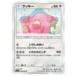 2枚目以降100円引/SM8-066 ラッキー C