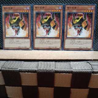 【ぽぽたん】遊戯王 6715 堕ち武者 3枚 ノーマル