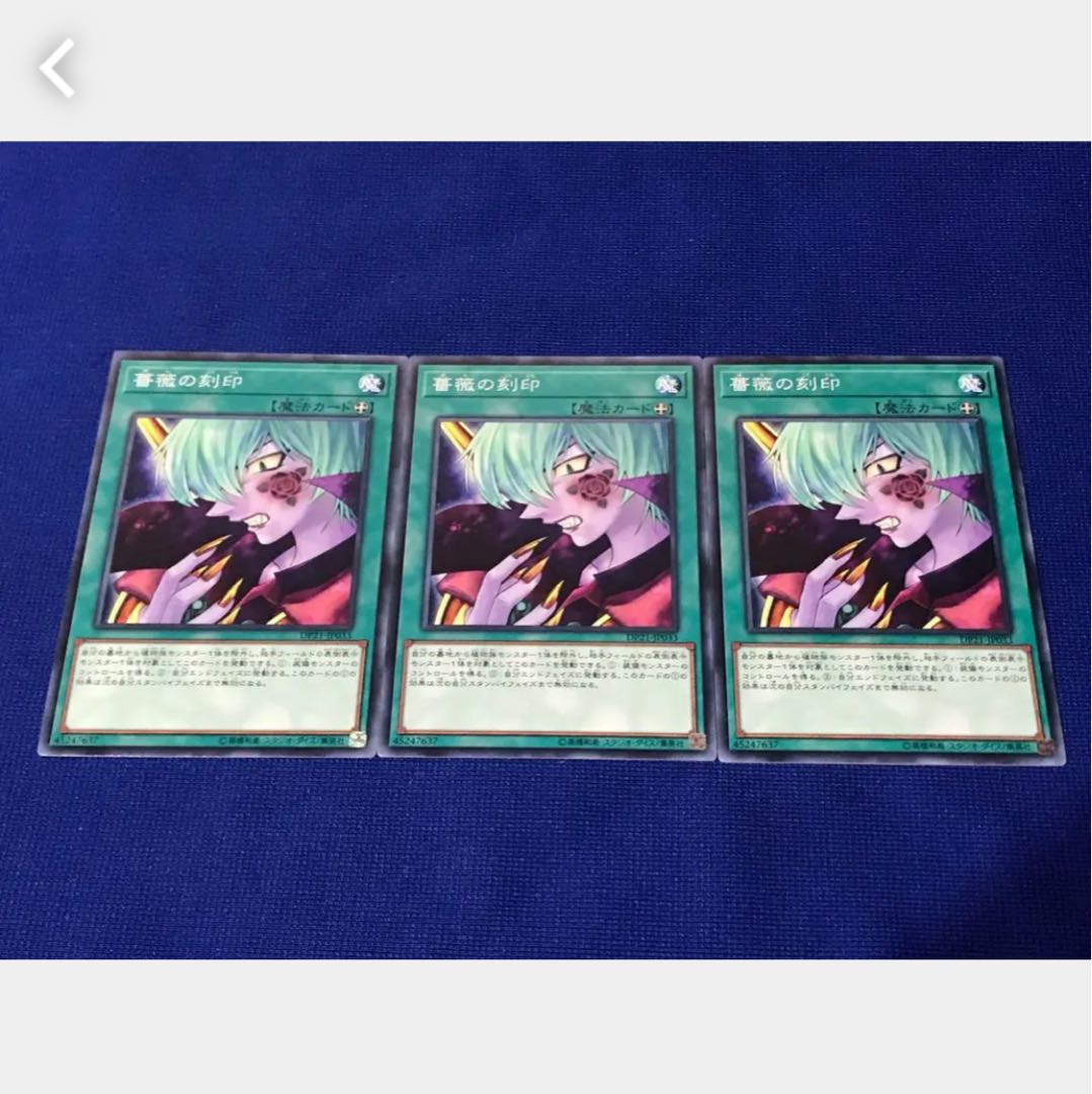 【ぽぽたん】遊戯王 薔薇の刻印 3枚 ノーマル
