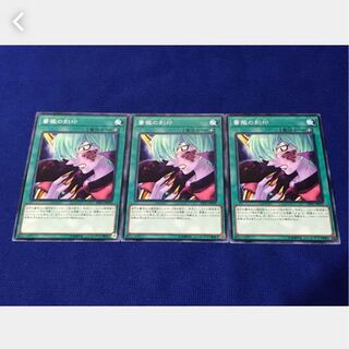 【ぽぽたん】遊戯王 薔薇の刻印 3枚 ノーマル