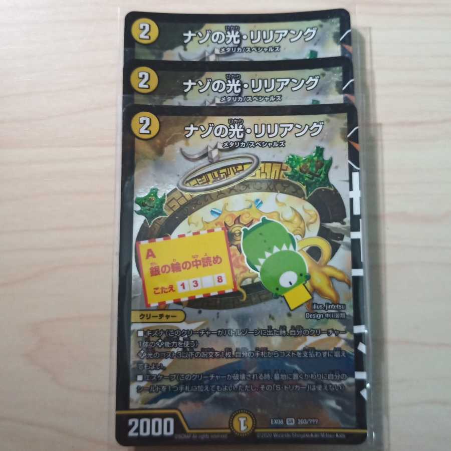 ナゾの光・リリアング 3枚セット