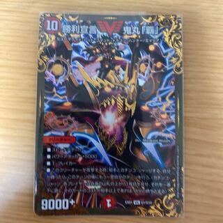 勝利宣言 鬼丸「覇」