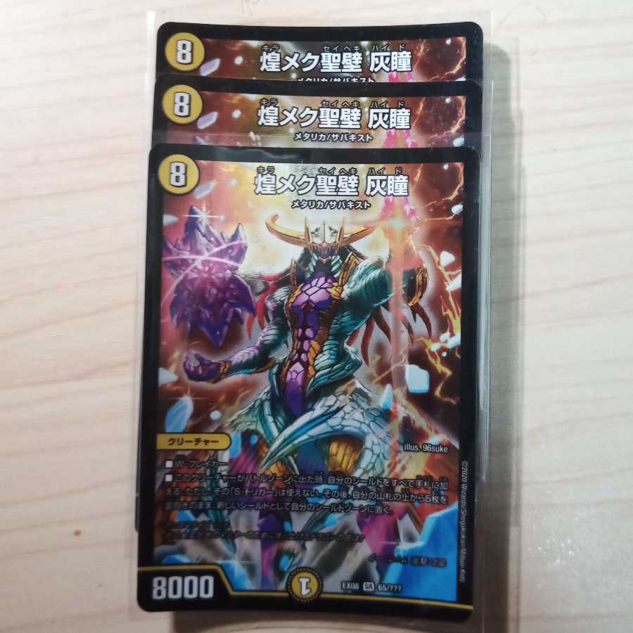 Shimmering holy wall, ash pupil, set of 3 SR