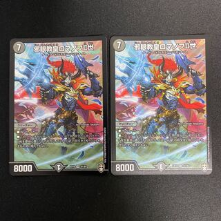 邪眼教皇ロマノフII世