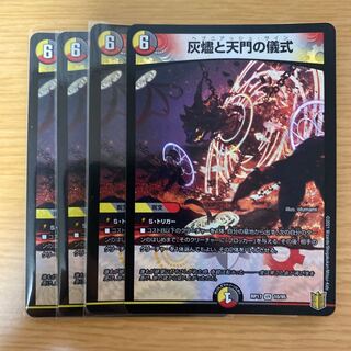 Ceremony of Cinder and Heavenly Gate