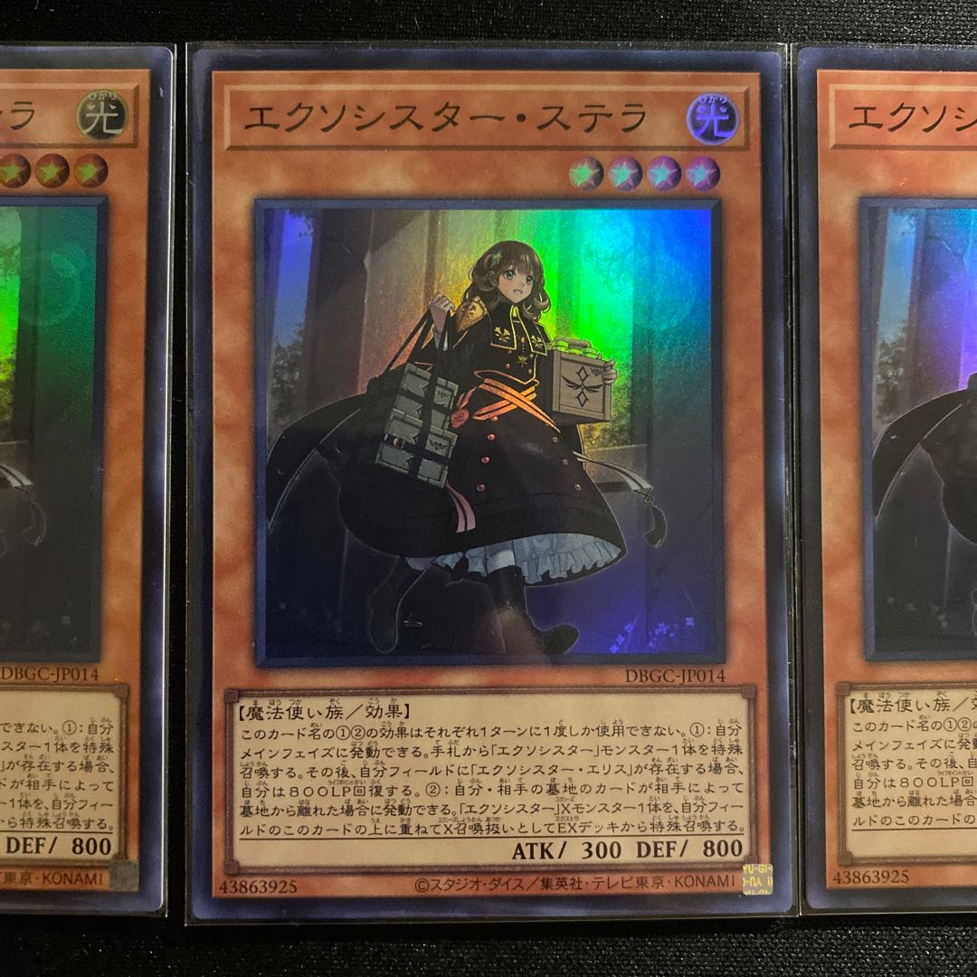 エクソシスター・ステラ　3枚セット