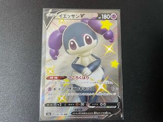 イエッサンV SSR