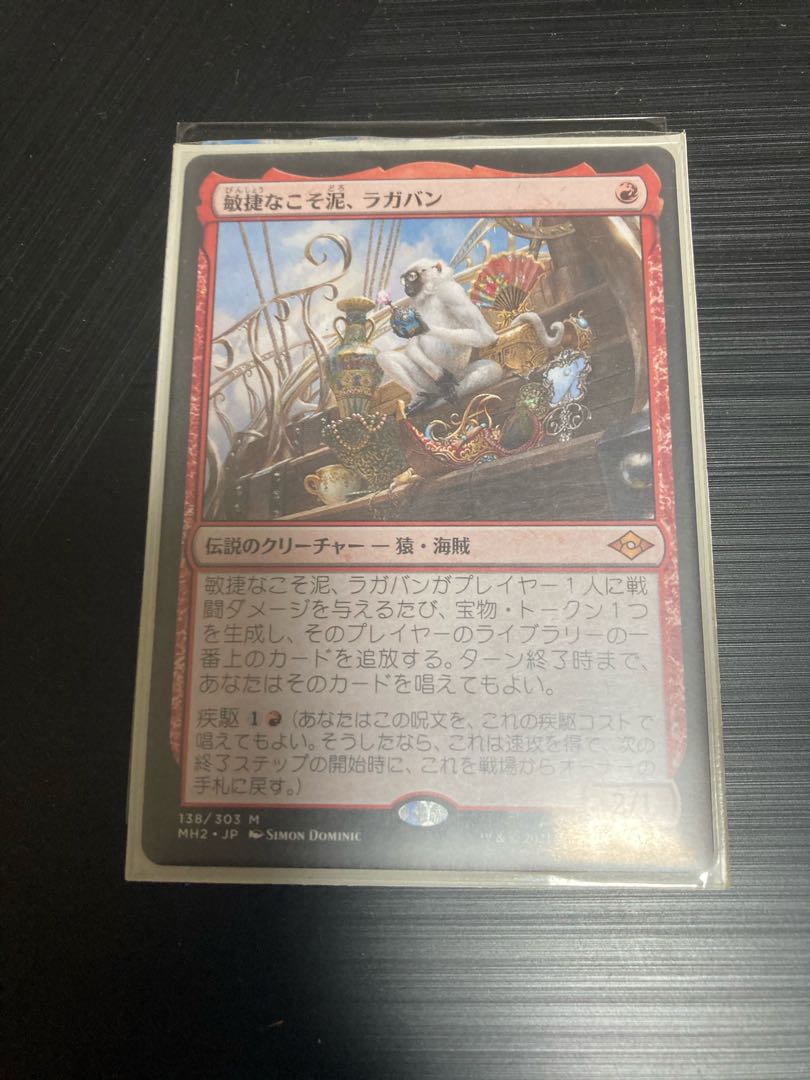 敏捷なこそ泥、ラガバン