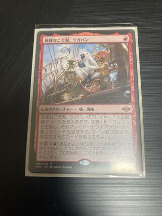 敏捷なこそ泥、ラガバン