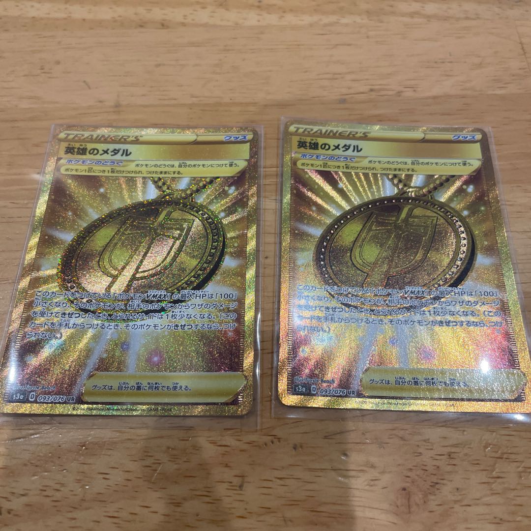 英雄のメダル UR