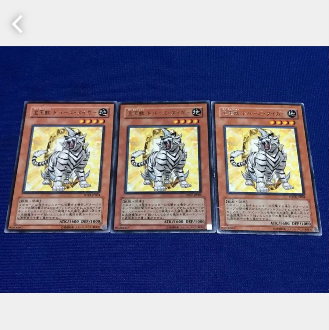 【ぽぽたん】遊戯王 宝玉獣 トパーズ・タイガー 3枚 レア