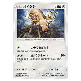 2枚目以降100円引/SM8-069 オドシシ C