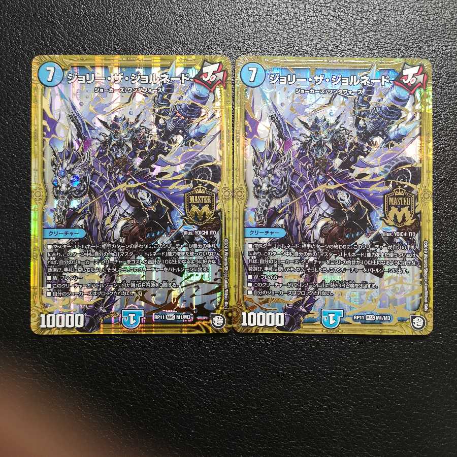 ジョリー・ザ・ジョルネード2枚セット