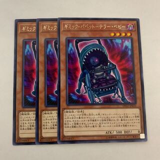 ギミック・パペット-テラー・ベビー　3枚