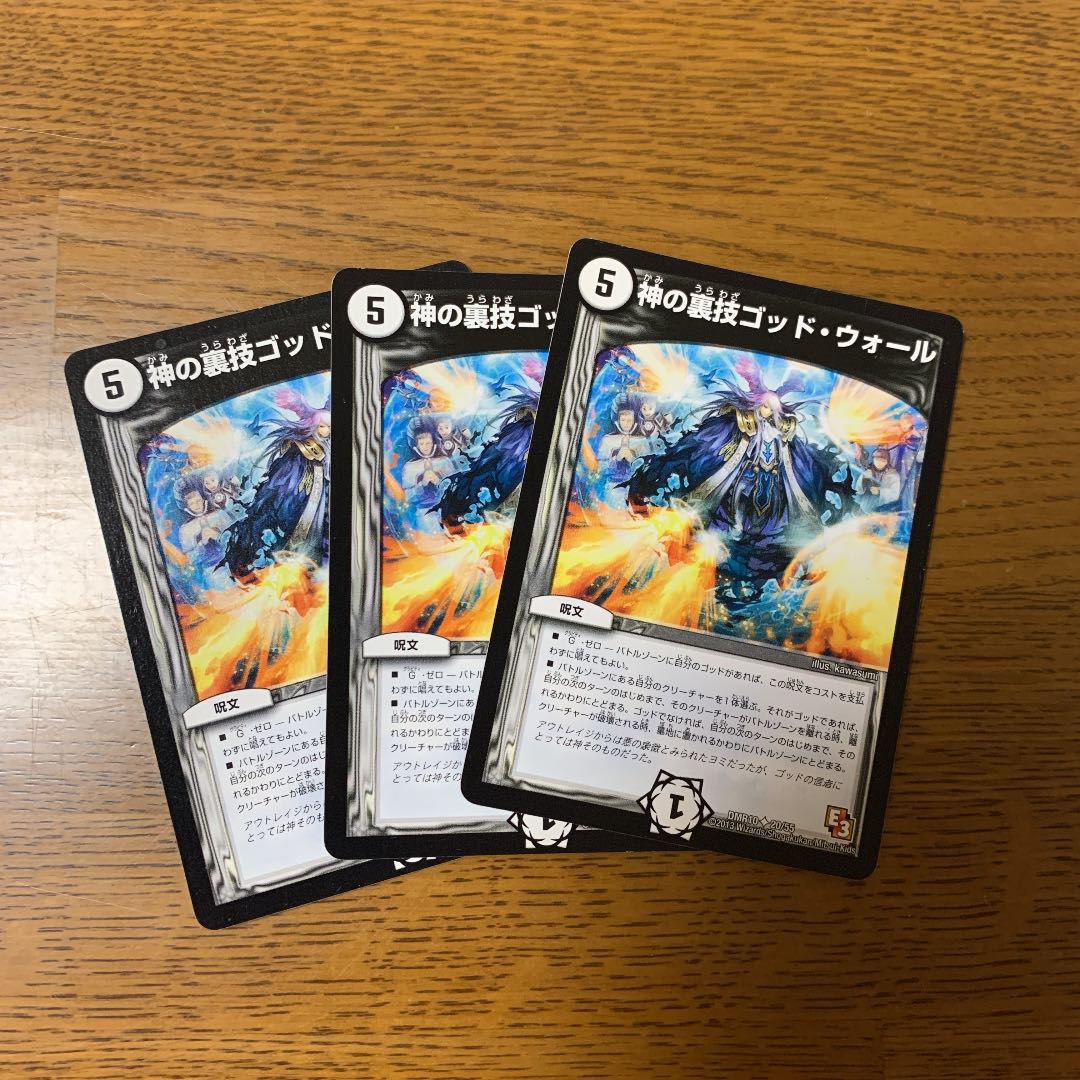 神の裏技ゴッド・ウォール(通常) 3枚