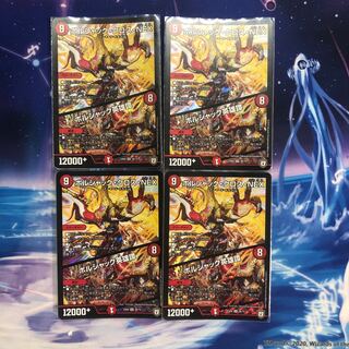 ボルシャック・クロス・NEX｜ボルシャック英雄譚　4枚