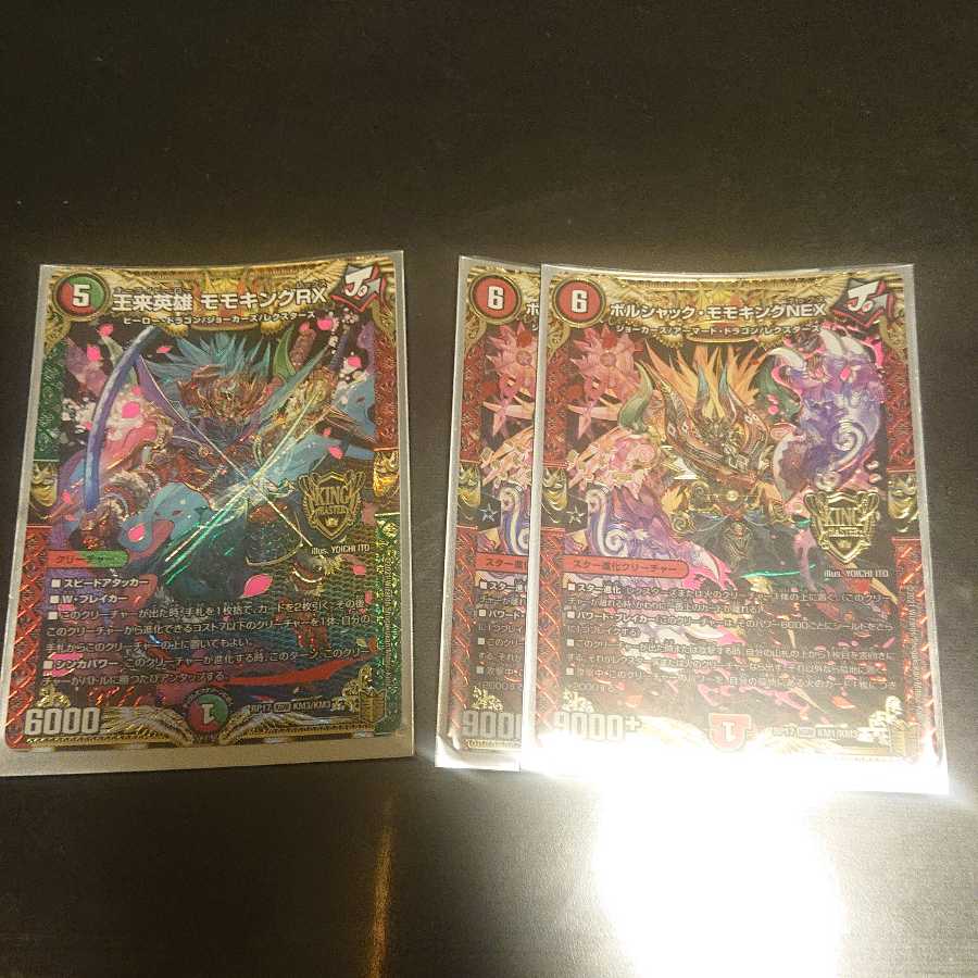 rx ボルシャックモモキング セット