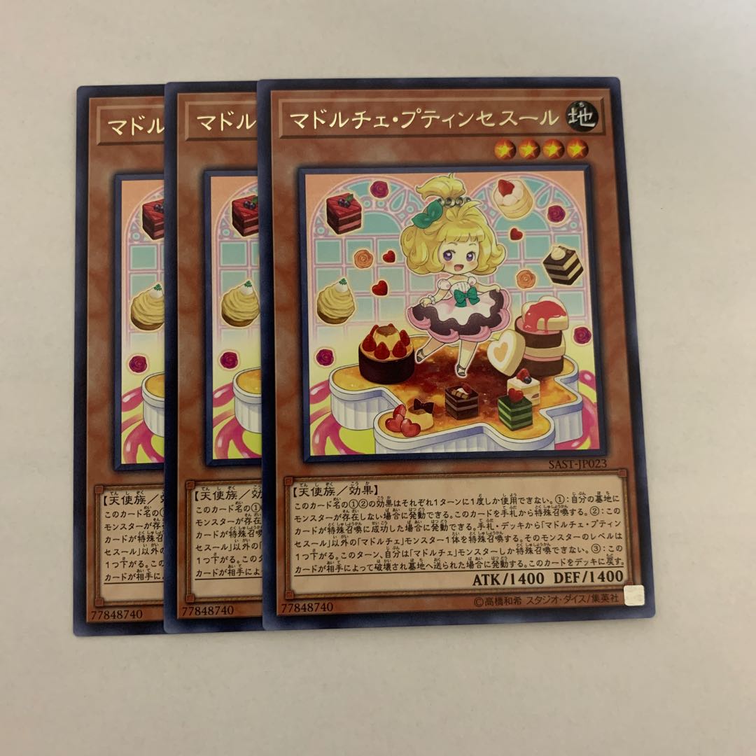 マドルチェ・プティンセスール　3枚