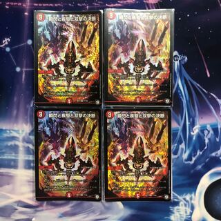 瞬閃と疾駆と双撃の決断　4枚