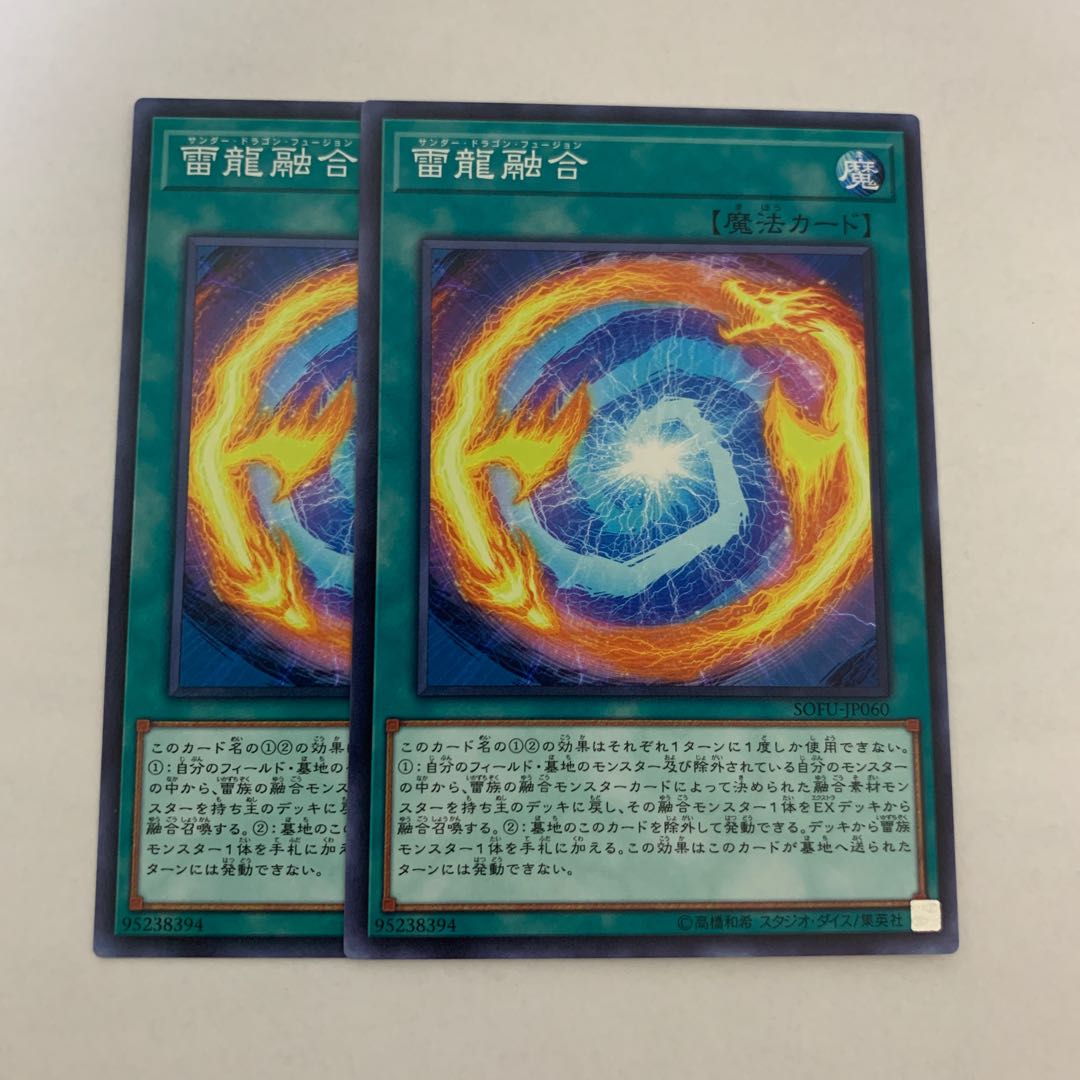 雷龍融合　2枚