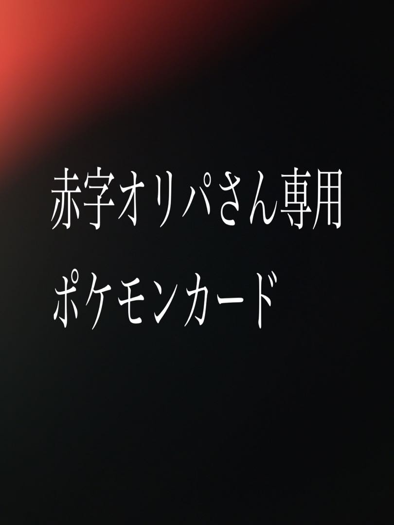 Red only Pokémon Cards