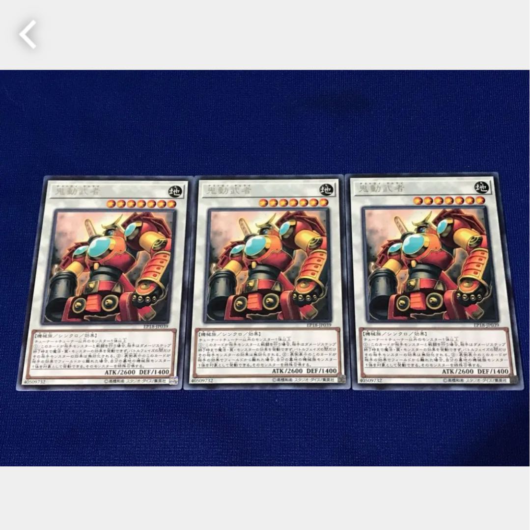 【ぽぽたん】遊戯王 2380 鬼動武者 3枚 レア