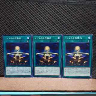 [Popotan] Yu-Gi-Oh! 8812 Litmus Doom Ritual 3 pieces Normal