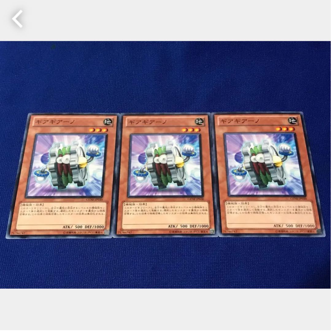 【ぽぽたん】遊戯王 ギアギアーノ 3枚 ノーマル