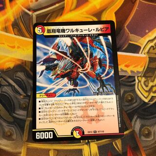 凰翔竜機ワルキューレ・ルピア