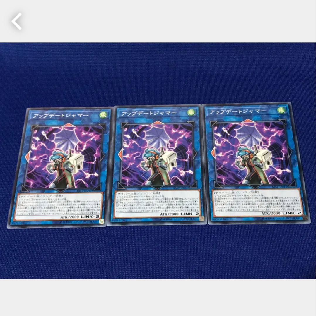 【ぽぽたん】遊戯王 アップデートジャマー 3枚 ノーマル