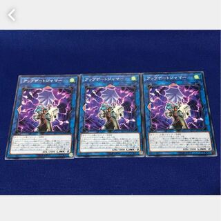 【ぽぽたん】遊戯王 アップデートジャマー 3枚 ノーマル