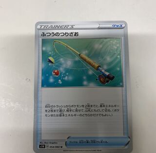 ふつうのつりざお