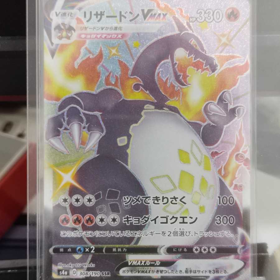 美品 リザードンVMAX SSR