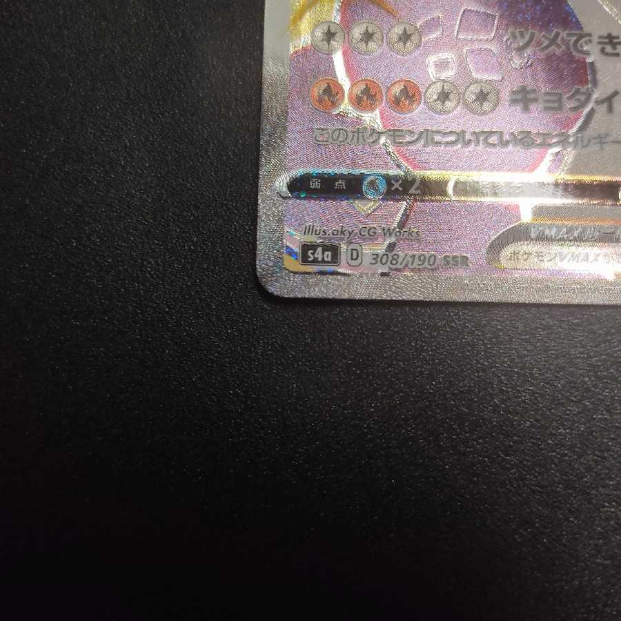 美品 リザードンVMAX SSR