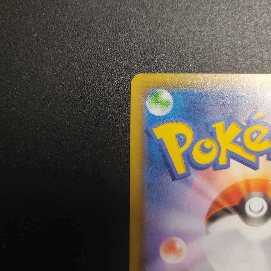 美品 リザードンVMAX SSR