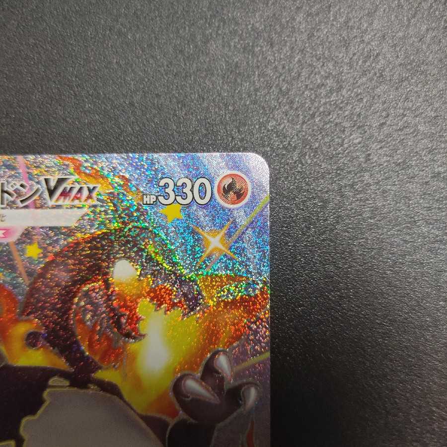 美品 リザードンVMAX SSR