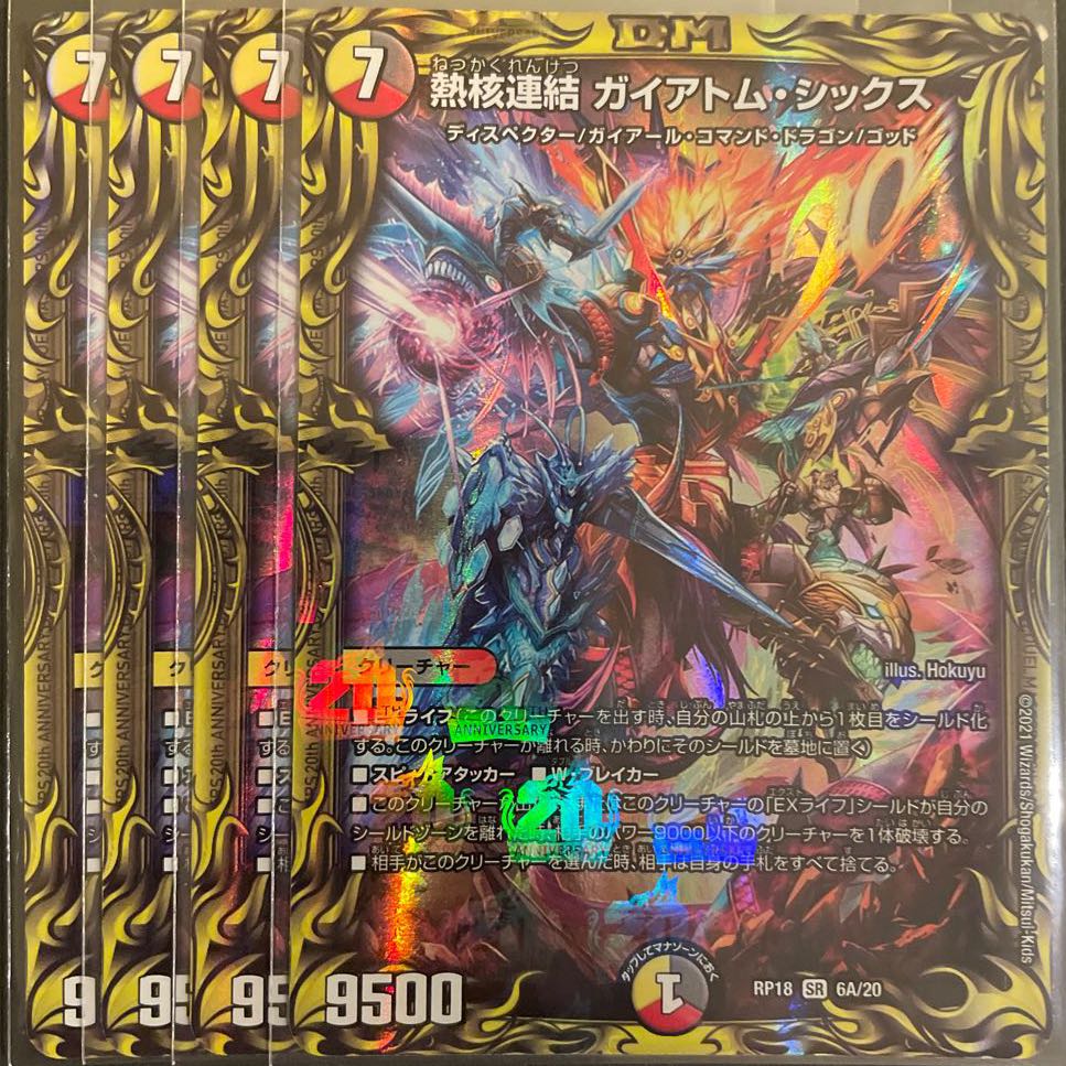 熱核連結 ガイアトム・シックス(20thレア仕様) A