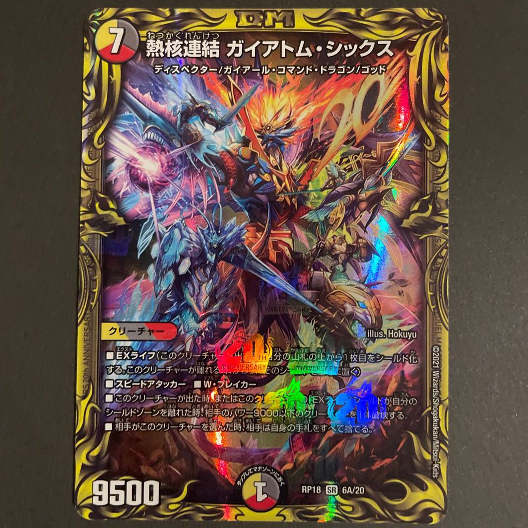 熱核連結 ガイアトム・シックス(20thレア仕様) A
