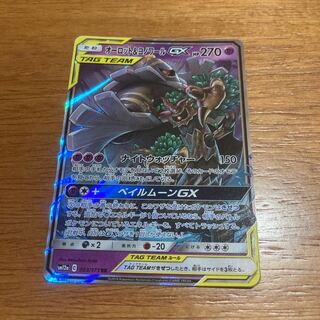 オーロット&ヨノワールGX RR