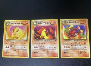 ポケモンカード 旧裏 わるいリザード　わるいギャロップ　わるいブースター