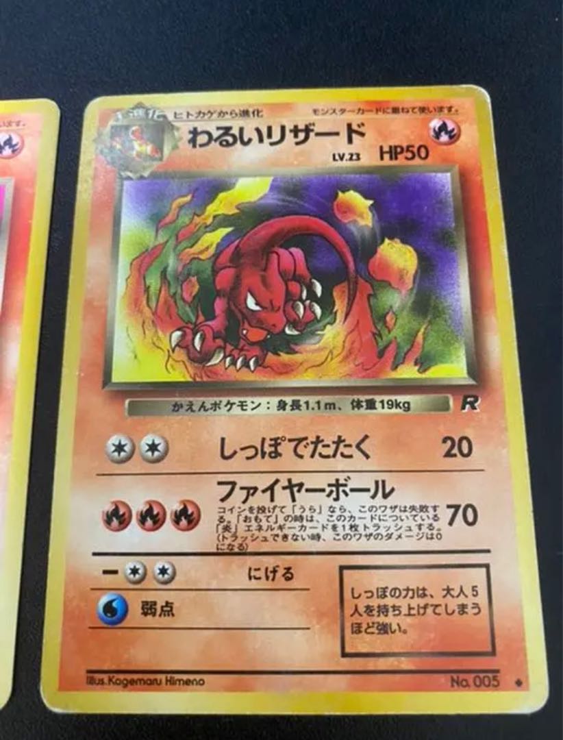 ポケモンカード 旧裏 わるいリザード わるいギャロップ わるいブースター