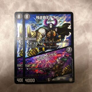 残虐覇王デスカール｜ロスト・ソウル