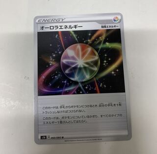 オーロラエネルギー