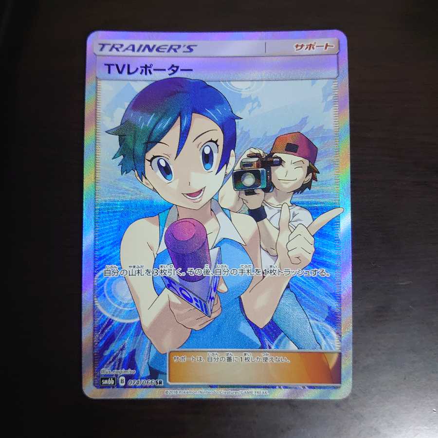 TVレポーター SR