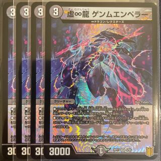 虚∞龍 ゲンムエンペラー VR      4枚セット