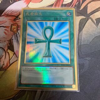 死者蘇生 プレミアムゴールドレア